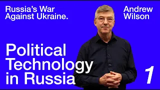 Andrew Wilson: Russia's War Against Ukraine — Lecture 1. Political Technology in Russia