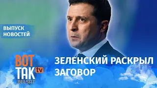 Олигарх готовил госпереворот в Украине / Вот так