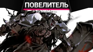 Anime Lamp - Повелитель: Рыцарь смерти