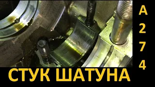 Стук шатуна Evotech 2.7, как все началось? (причина, вскрытие, 36 548 км, опрессовка теплообменника)