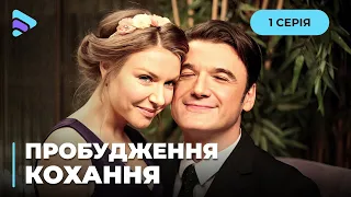 История выстраданной любви. Что победит: чувство или семейный долг? «Пробуждение любви». 1 серия