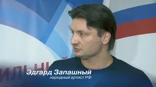 Эдгард Запашный: Когды ты не идешь на выборы, ты ничего не делаешь