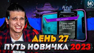 СМОГУ ЛИ ПОБЕДИТЬ ДЖЕЙД ИЗ ОХОТЫ ЗА РЕЛИКВИЯМИ Mortal Kombat Mobile! ПУТЬ НОВИЧКА 2023 СЕЗОН 6 #27