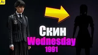 💀 [Крафт Версия] Как выглядит Скин Уэенсдей 1991 на Аризона РП? - GTA SAMP