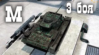 Tank Blitz. Pz. III A. Три мастер боя.