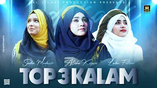 Super Hit Naats 2023 | Laiba Fatima | Alisha Kiyani | Sadia Mudassir | Aljilani Production