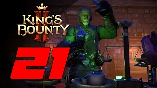 Безумный гений 👑 Прохождение King's Bounty 2 #21