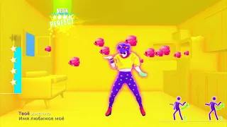 Имя 505 by Время и Стекло (from Just Dance 2017) SUPERSTAR