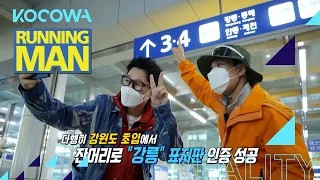 Seok Jin and Se Chan use their tricks to carry out the penalty! [Running Man Ep 578]