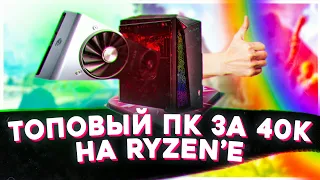 Игровая Сборка ПК на AMD Ryzen 2600 + Aorus GTX 1080 Ti