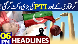 PTI Main Wicket Falls Down | Dunya News Headlines 06:00 PM | 01 September 2023