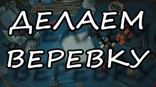 The forest 0.32 крафт  как сделать веревку?