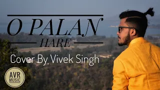 O Palan Hare || Cover by Vivek Singh || Lagaan ||Present by avr music |