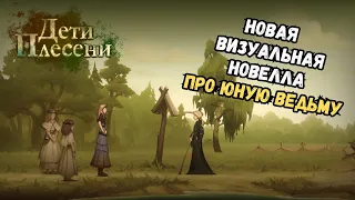 Полное прохождение Главы 1 игры Дети Плесени | The Mildew Children