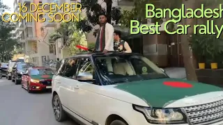 Bangladesh 16 December Car rally coming soon best car video BD