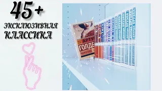 💖ЭКСКЛЮЗИВНАЯ КЛАССИКА ОТ АСТ📚 ЧАСТЬ 2