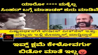 Telugu actor vijay rangaraju talk about vishnuvardan sir in badly