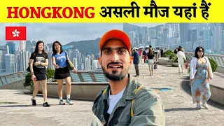 HONGKONG 💰 | होंगकोंग इंडियन के लिए मोज़ है यहाँ