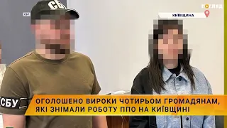 💥Оголошено вироки чотирьом громадянам, які  знімали роботу ППО на Київщині