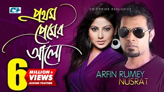 Prothom Premer Alo | প্রথম প্রেমের আলো | Arfin Rumey | Nusrat | Official Music Video | Bangla Song