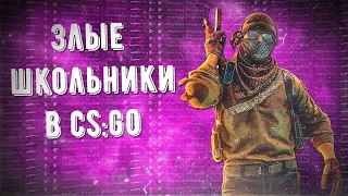 БАГ НА ПОВЫШЕНИЕ ЗВАНИЯ, но на меня напали школьники...(CS:GO МОТАЖ)