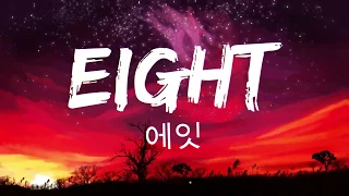 IU 아이유 - Eight 에잇 (Lyrics) (Acoustic Version)