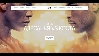 #Подкаст к турниру #UFC 253  (UFC Fight Iceland) Adesanya vs. Costa 20.09.2020г.