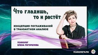 Что гладишь, то и растет