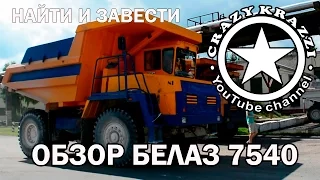 SEARCH and start . OVERVIEW mega truck BELAZ 7540