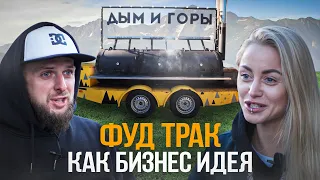 История Как с Помощью Фуд Трака Открыть Успешный Бизнес и Окупиться Уже в Первый Год