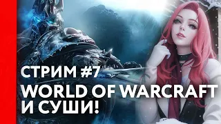 World of Warcraft: Wrath of the Lich King.) ХОЧУ СУШИ) Игры приносят больше счастья чем реальность?