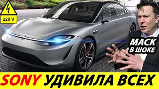 НОВЫЙ ЭЛЕКТРОМОБИЛЬ 2024 ГОДА ОТ SONY УДИВИЛ! ПЕРВЫЙ СЕДАН VISION S. УПРАВЛЕНИЕ С ДЖОЙСТИКА СОНИ