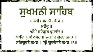 Sukhmani Sahib Morning Path - Full Path - ਸੁਖਮਨੀ ਸਾਹਿਬ - Sukhmani Sahib with Lyrics - Read Along