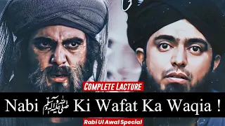 NABI ﷺ KI WAFAT KA WAQIA ! | RABI UL AWAL Special | By Engineer Muhammad Ali Mirza