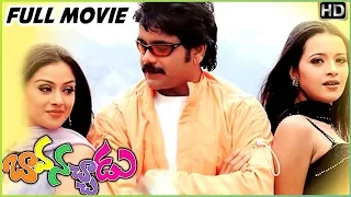 Bava Nachadu Telugu Full Movie | Nagarjuna Akkineni | Simran | Reema Sen | TVNXT Telugu