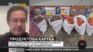 В Україні запровадять продуктові картки - кому і як їх видаватимуть?