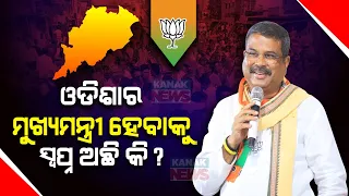 Odia People Will Decide: Dharmendra Pradhan on His Future CM Aspirations