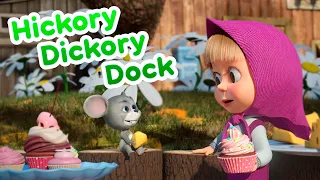 Masha y el Oso - ⏰ Hickory Dickory Dock 🎵 Canciones para niños