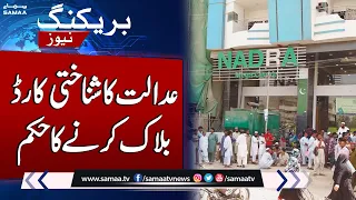 Sindh High Court Orders to Block ID Card | Breaking News