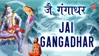 Monday Special I Jai Gangadhar I Best Collection, Shiv Ganga Bhajans, Makar Sankranti Mahakumbh 2019
