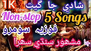 sindhi shadi songs fozia soomro sindhi sehra remix #mix #fullsong #foziasoomro #LoveNotes