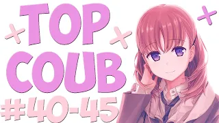 🔥TOP COUB #40-45🔥| anime coub / amv / coub / funny / best coub / gif / music coub✅