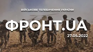 ФРОНТ.UA[27.5.22] АМЕРИКАНСЬКІ ДОБРОВОЛЬЦІ НА ФРОНТІ, БТР М113 СКОРО В УКРАЇНІ, ТЕСТУВАННЯ «НОНА-К»