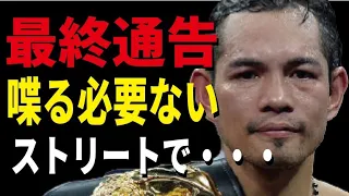 井上尚弥との再戦…ドネアがカシメロに放ったコメントがヤバい…”誰かが止めるだろう”