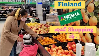 Prisma  ග්‍රොසරි ෂොපින් අත්දැකීම  |  Grocery shopping in Finland