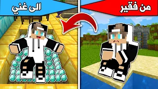 فلم ماين كرافت : من فقير الى غني #3 Minecraft movie