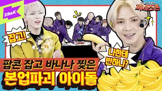 찢고! 쪼개고! 잡고! 기네스 도전돌 에이티즈 오늘도 팝콘각?🍿🥤| 끼네스촌 EP.2ㅣKKINNESS CHALLENGE | ATEEZ | 홍중 성화 윤호 여상 최산 민기 우영 종호