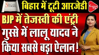 Tejashwi Yadav Asks To Votes For NDA! Video From Rally Becomes Viral! | Capital TV