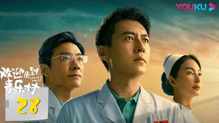 ENGSUB【Welcome to Milele】EP28 | Drama | Jin Dong/Zu Feng/Zhang Yuqi/Liu Guanlin/Liu Mintao | YOUKU