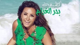 Latifa - Bahr El Gharam [Lyric video]